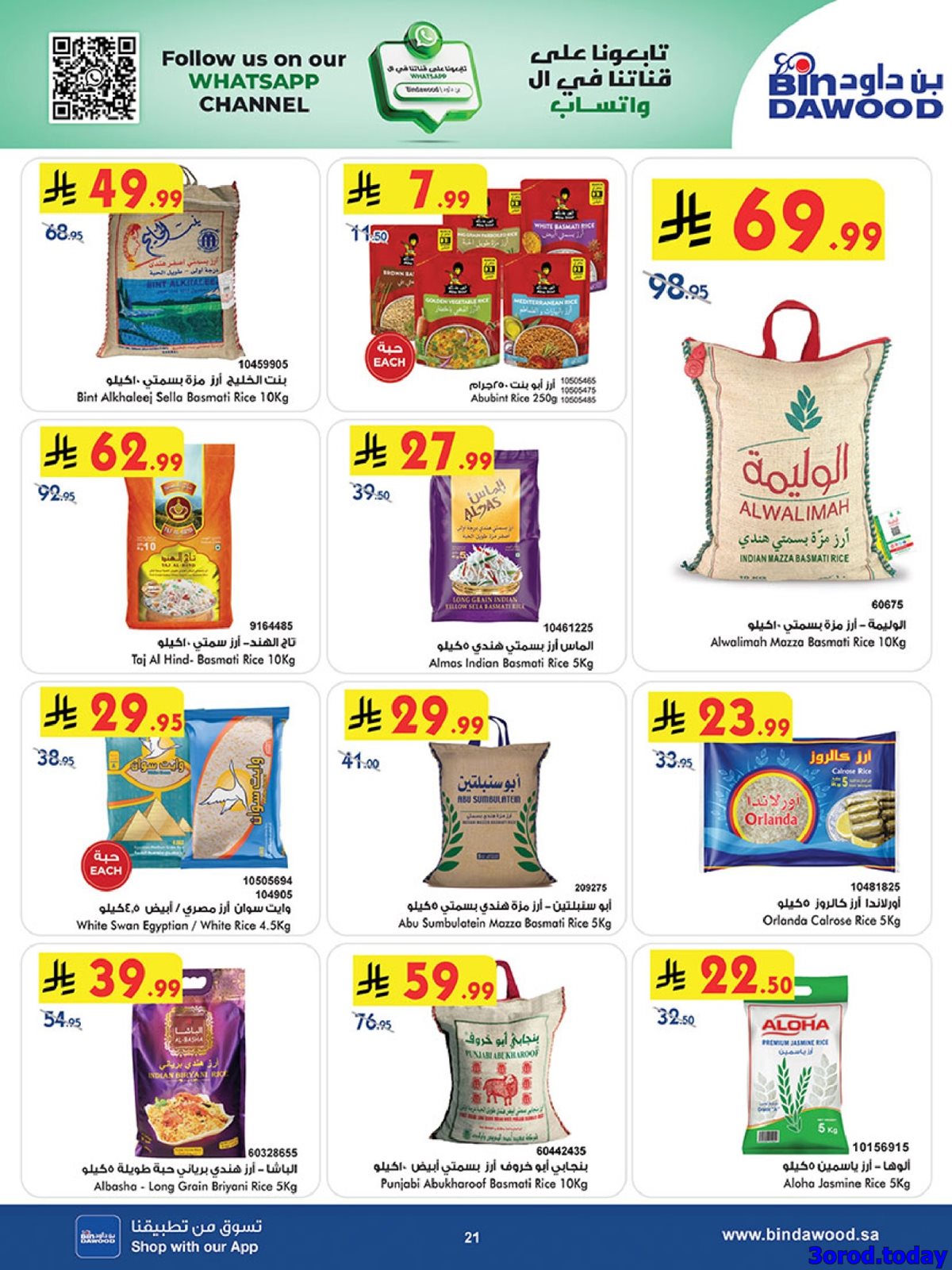 img80821aa50f8b1f85c3bd7eb58f9268d1 - عروض بن داود الاسبوعية جميع الفروع الاربعاء 7-1-2026 - عروض السنة الجديدة