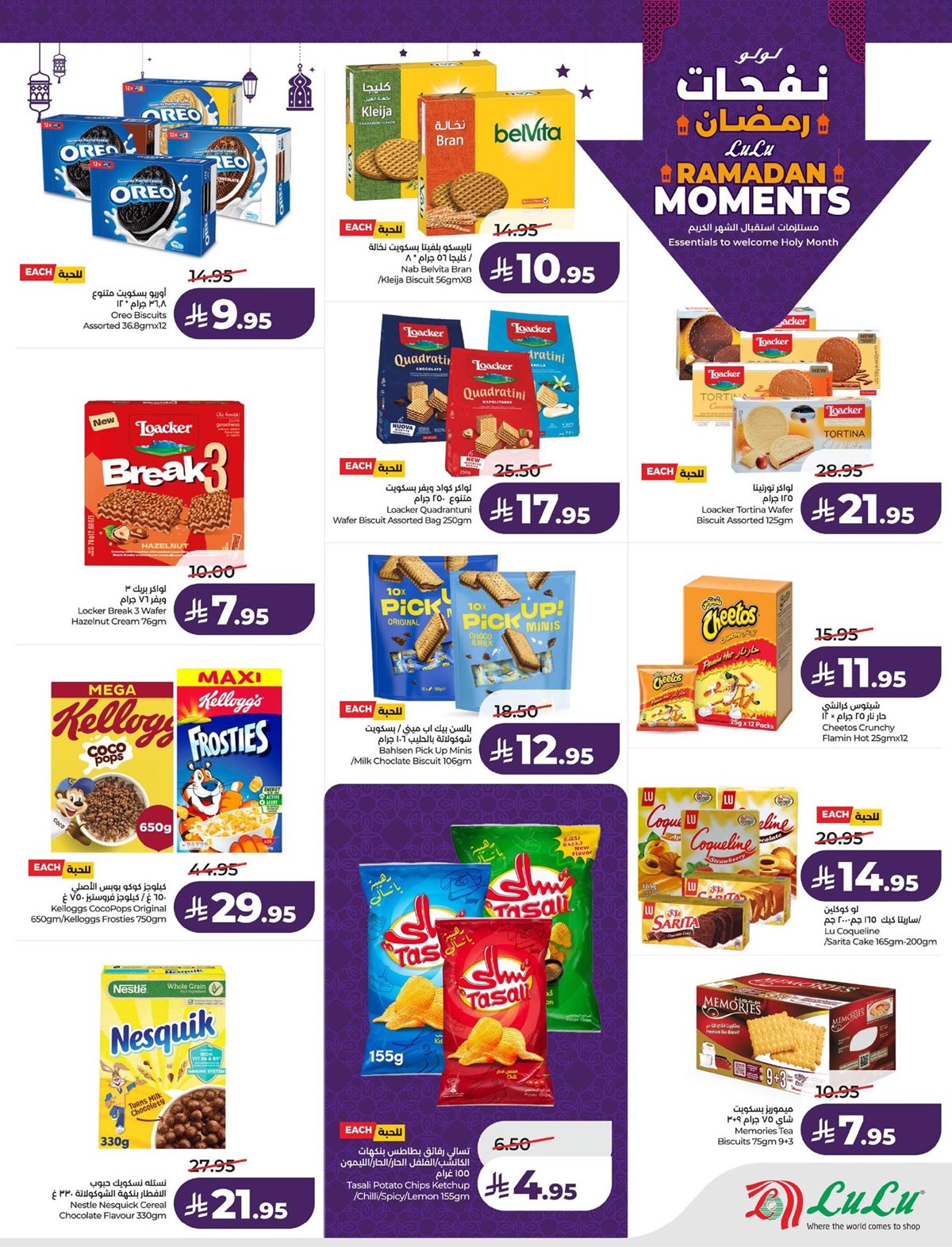 img82b2cac586cbba80bc40fd9f52a4fd66 - عروض لولو المنطقة الشرقية الاربعاء 9 شعبان 1447هـ نفحات رمضان