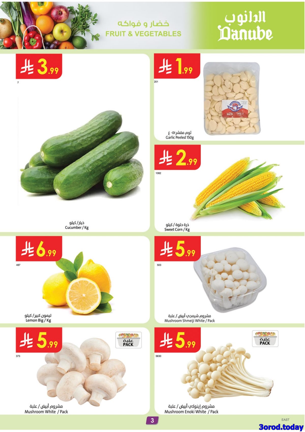 img8363d06a9c82ec92cbe5253eacc7bca7 - عروض الدانوب الاحساء الاسبوعية الاربعاء 7/1/2026 - عروض رمضان 1447هـ