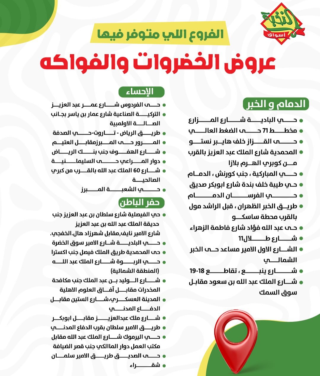 img854e7aab5b0bf2d7fc77fc0703342c4c - عروض ساعة الحظ في اسواق النخبة 29 يناير 2026