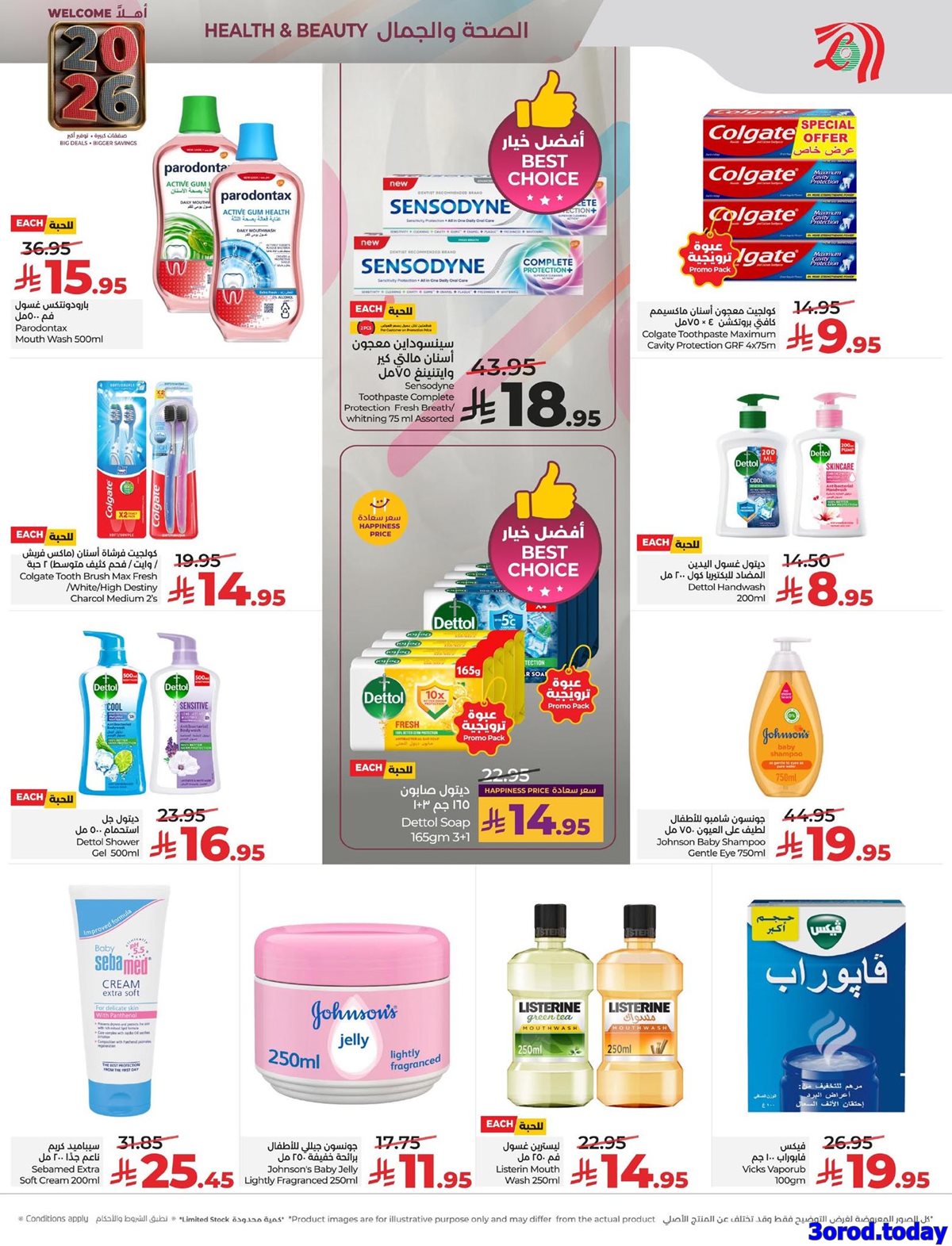 img85a12a984aaecfc2a6ad526171e9f8cb - عروض لولو الرياض الاسبوعية الخميس 1 يناير 2026 - اهلا بالعام الجديد 2026