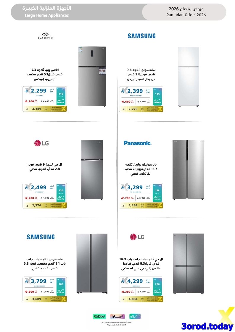 img86dde1e8d09872b44f04755700ef24dd - تسوق مجلة عروض اكسترا السعودية صفحة واحدة السبت 17-1-2026 | اجهزة تنور رمضانك