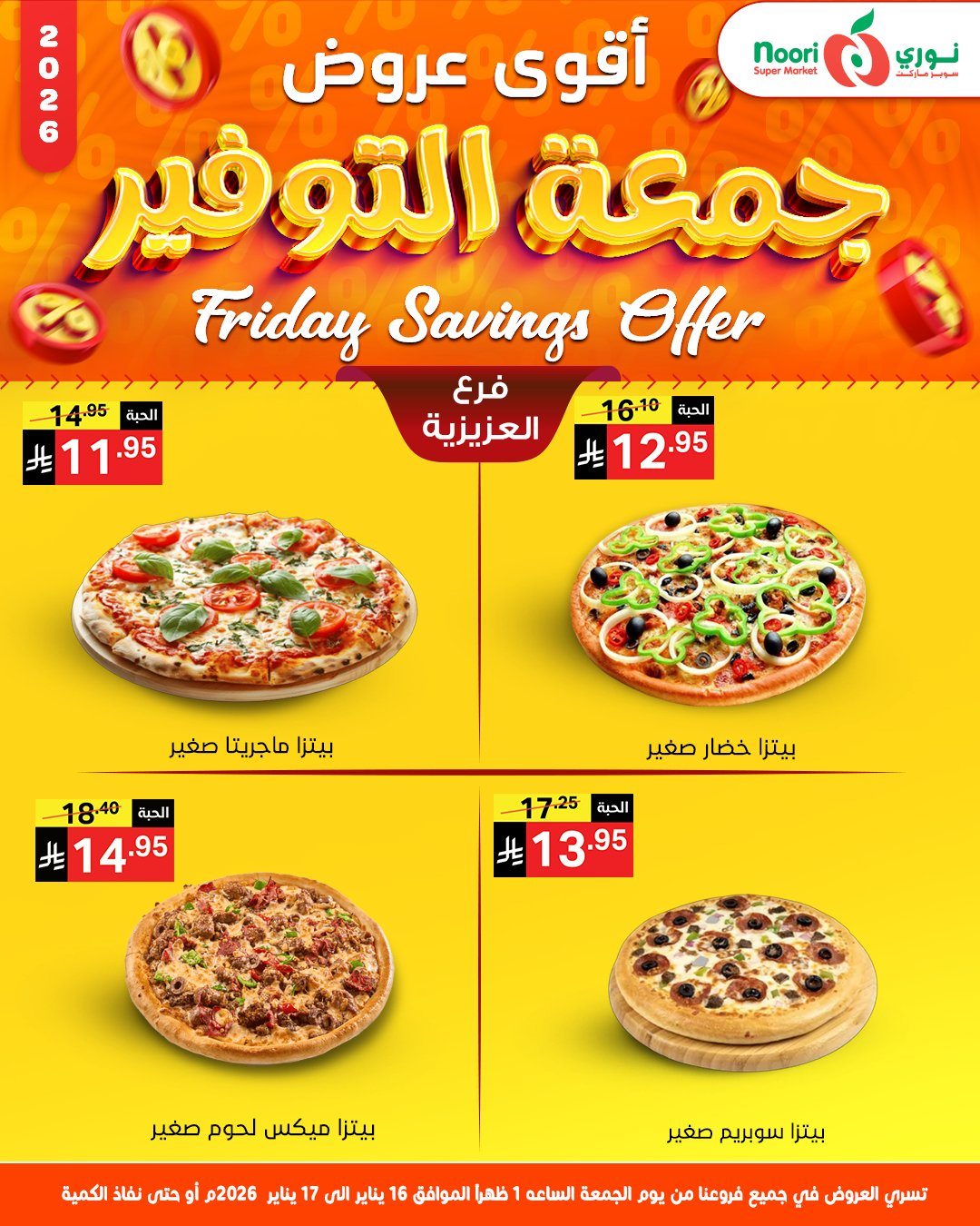 img87f54de3e2590c7bddde07d8163c85a0 - عروض نوري سوبر ماركت يومي 16-17 يناير 2026 جمعة التوفير