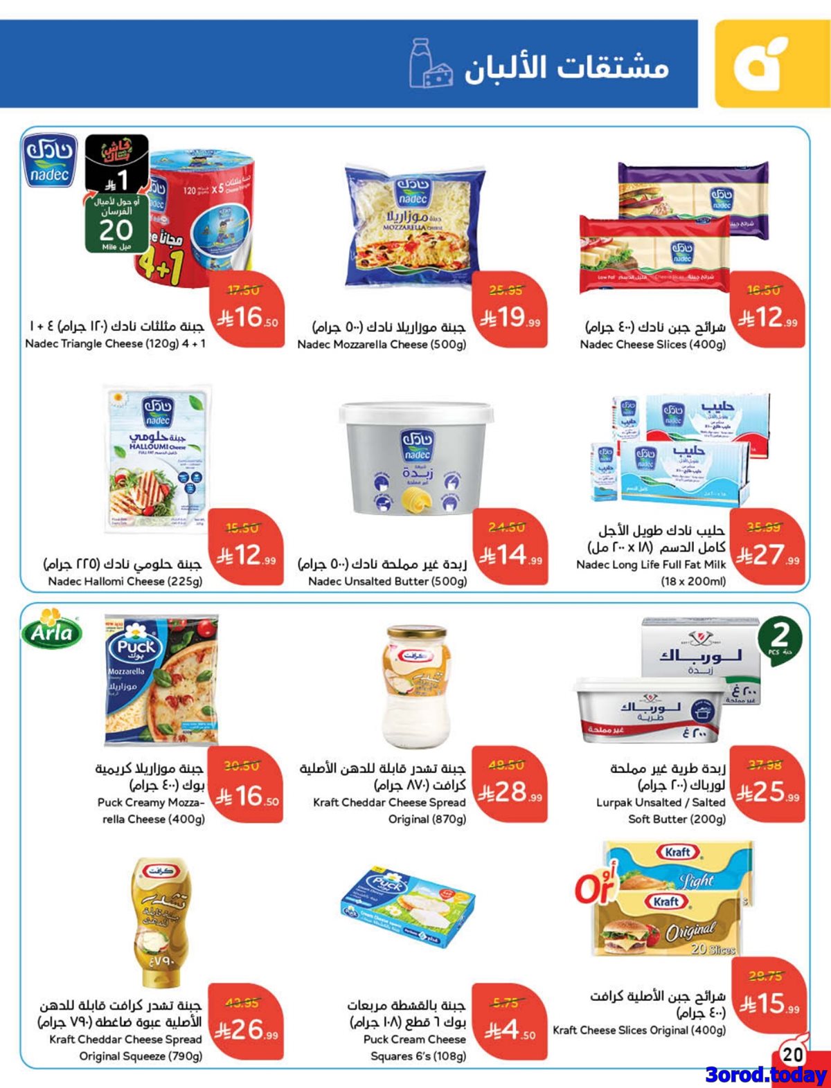 img8973c31afddcb5b04870f673b431545d - مجلة عروض بندة الاسبوعية الاربعاء 7-1-2026 | 18 رجب 1447هـ مقاضي رمضان بكاش باك