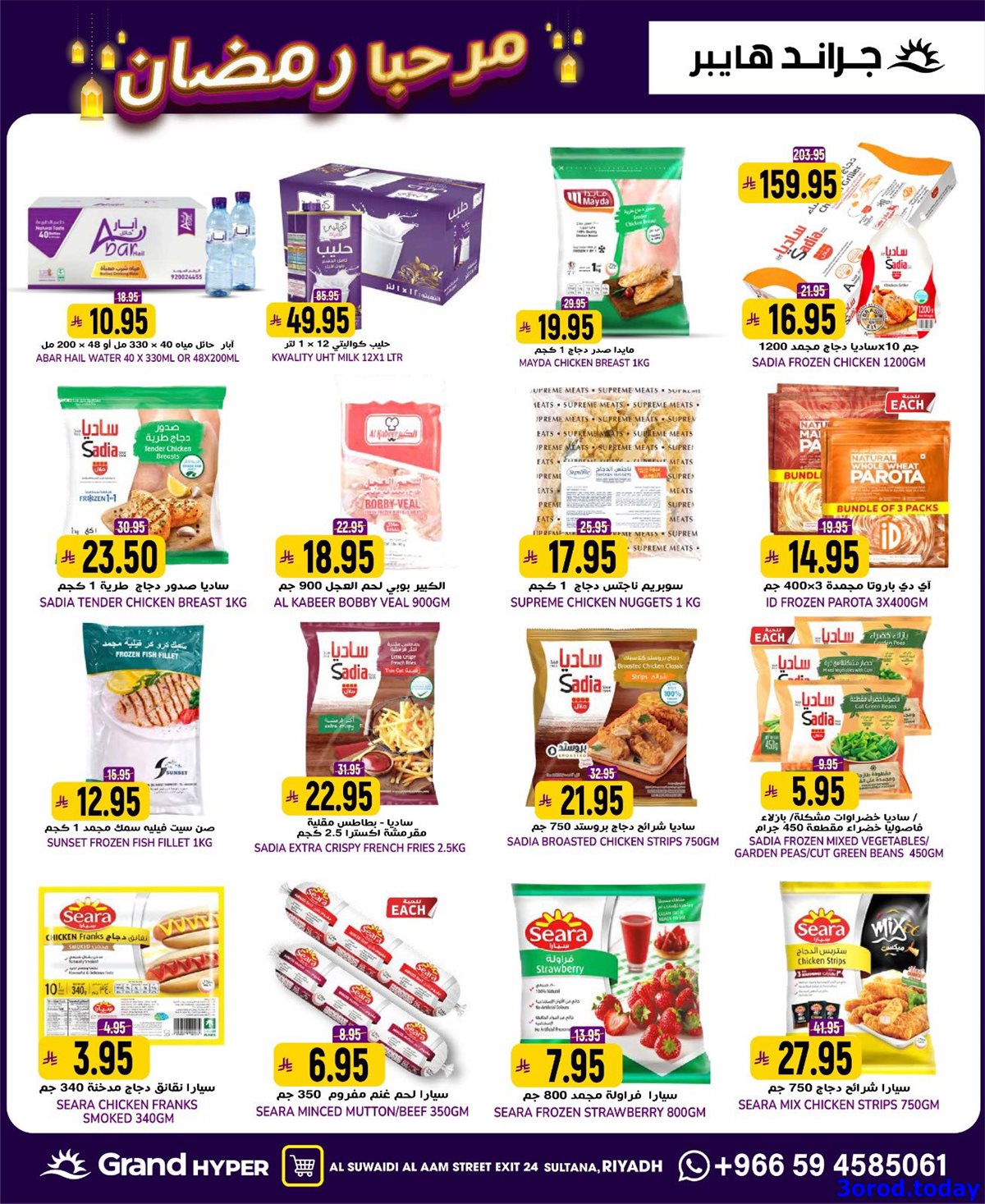 img89daf6062954d615763a5240cd70b23c - عروض جراند هايبر الرياض الاربعاء 14-1-2026 مرحبا رمضان