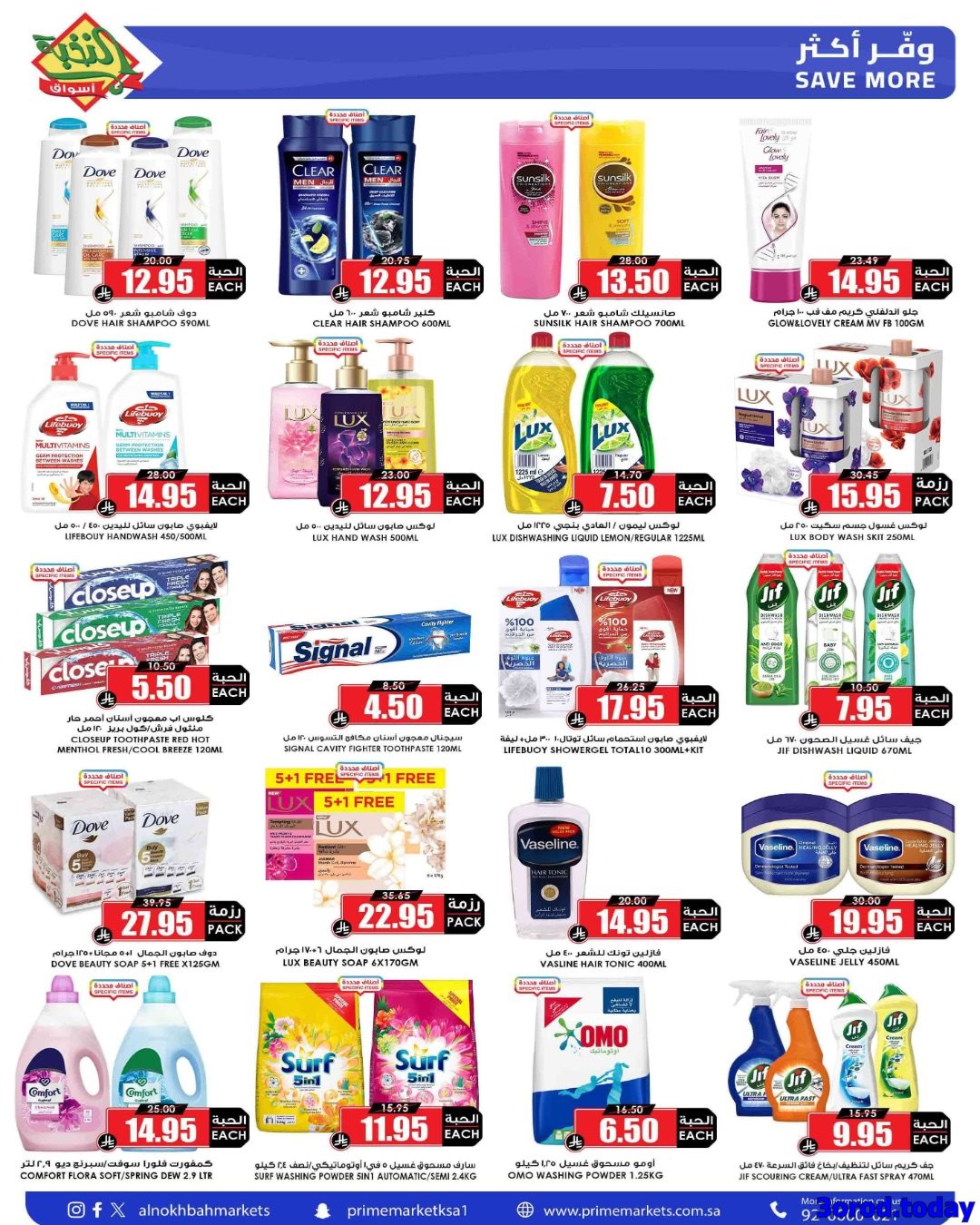 img8a4ef79ff168e25c3c644de1bb62783c - عروض اسواق النخبة الاسبوعية صفحة واحدة الخميس 26-7-1447هـ وفر لرمضان من الان