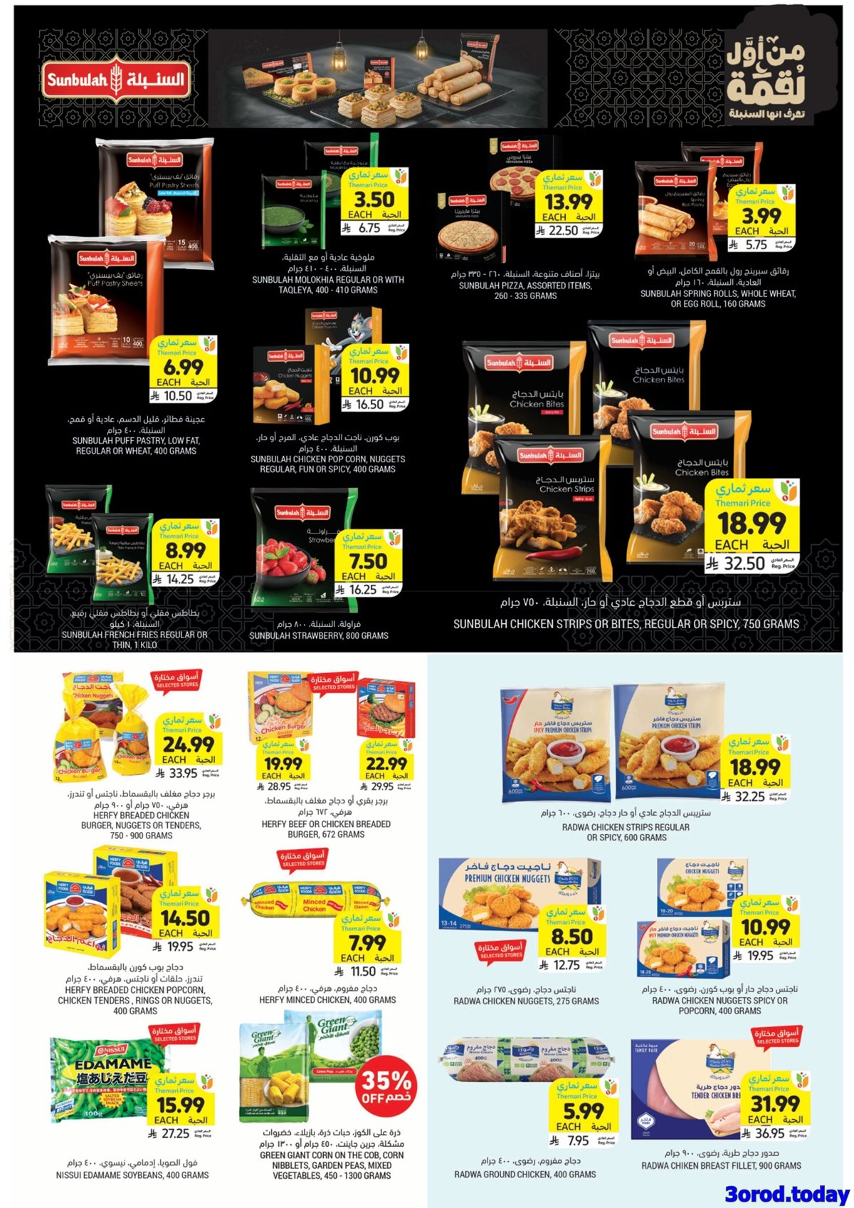 img8a5c3e4f768492e110aafe41f9b463d4 - عروض التميمي الأسبوعية لجميع الفروع الأربعاء 14 يناير 2026 اساسيات رمضان باسعار ترضيك