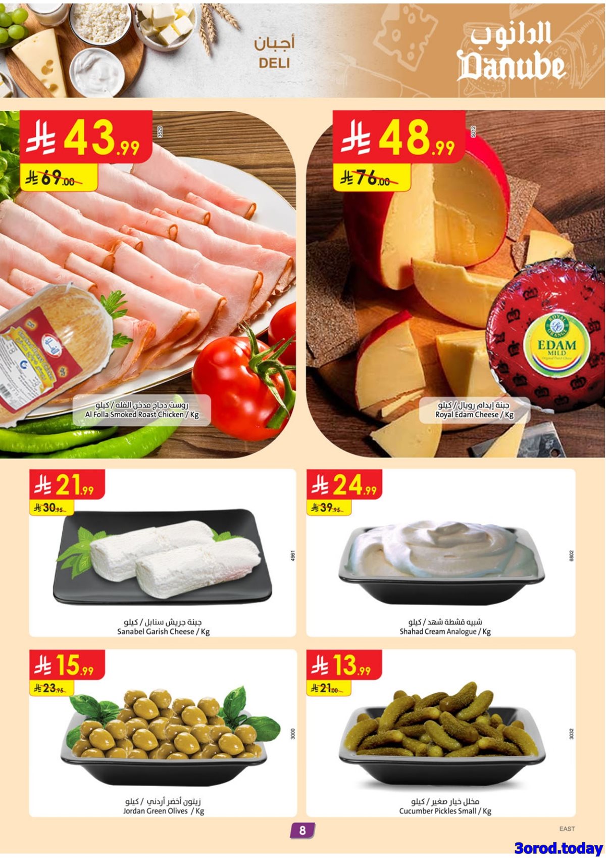 img8aa05a5822990c8cf2d028483096cdbc - عروض الدانوب الاحساء الاسبوعية الاربعاء 7/1/2026 - عروض رمضان 1447هـ