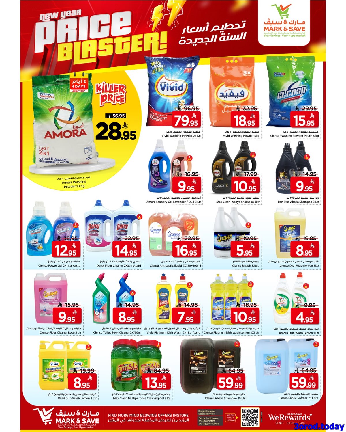 img8ce03874590b8aac6e02b5e890e8f2a3 - عروض مارك اند سيف الرياض الاسبوعية الاربعاء 18 رجب 1447هـ تحطيم اسعار السنة الجديدة