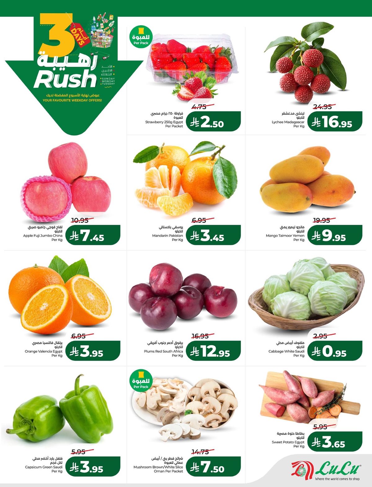 img8df734f27b332907cd7d2fb4b8e58a5a - عروض لولو المنطقة الشرقية 3 ايام رهيبة 25 يناير 2026