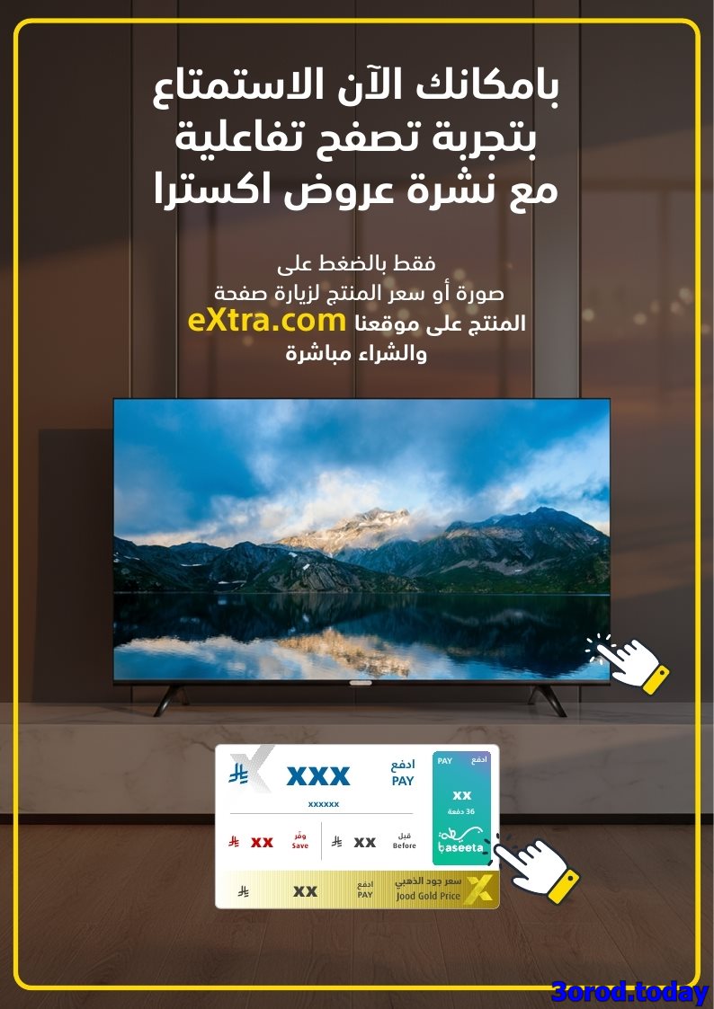 img902317832cef0293d65e72124ae908d2 - تسوق مجلة عروض اكسترا السعودية صفحة واحدة السبت 17-1-2026 | اجهزة تنور رمضانك