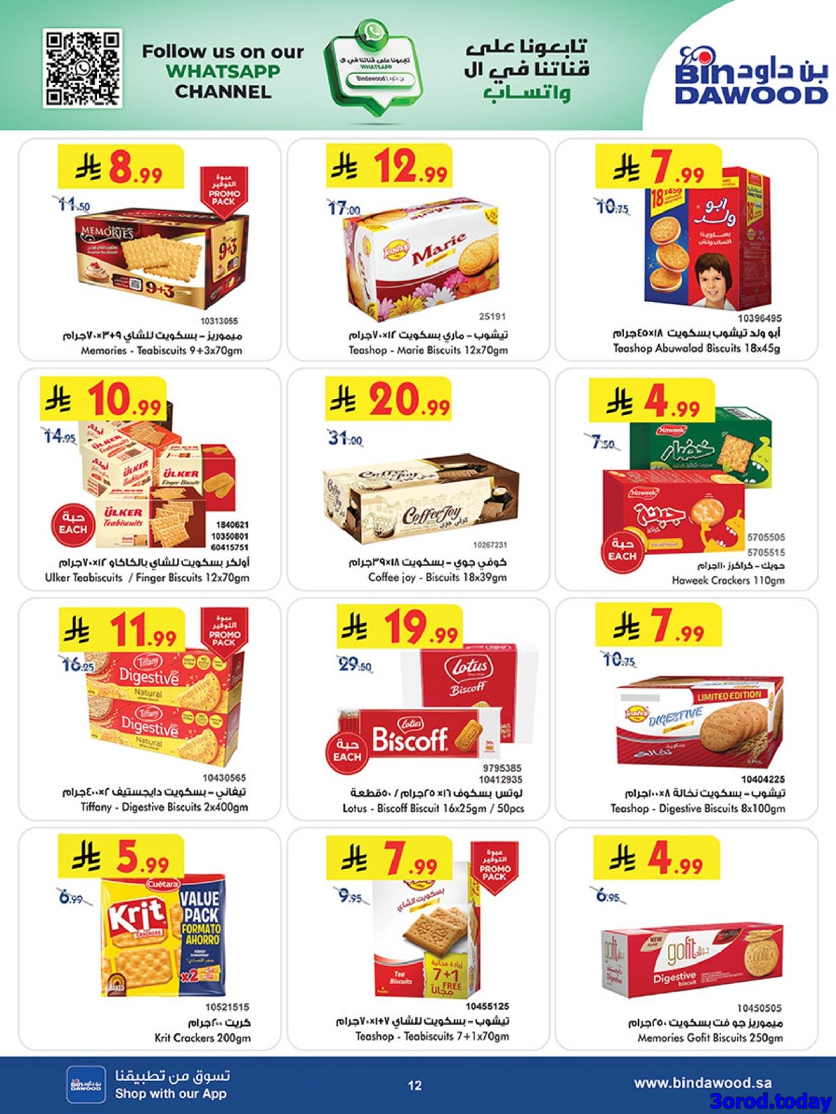 img92832b96ab101f3a31af74046fe8e36c - عروض بن داود الاسبوعية جميع الفروع الاربعاء 7-1-2026 - عروض السنة الجديدة