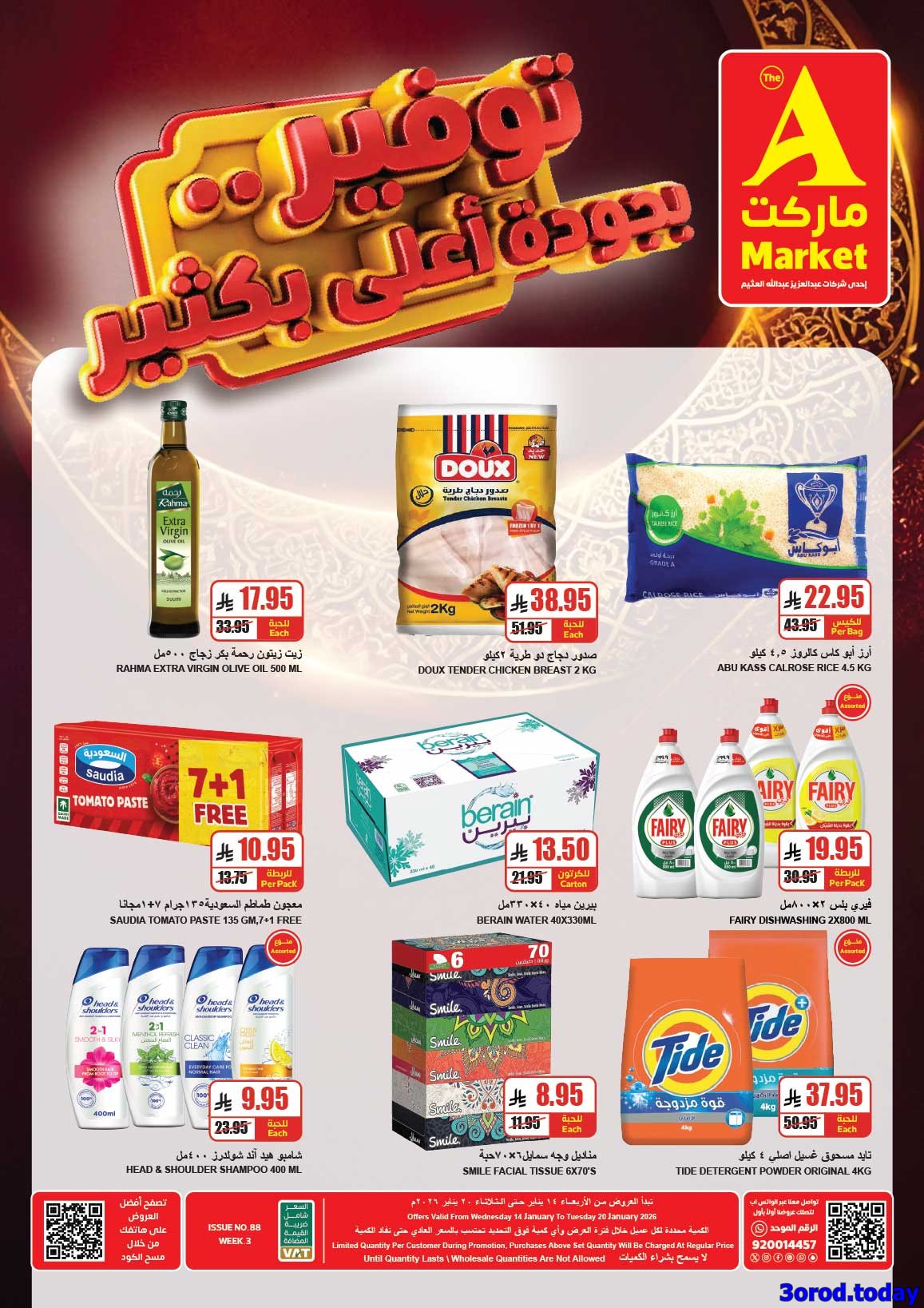 img933b9737e54bb518b82004af635ce704 - عروض ايه ماركت الرياض الاسبوعية الاربعاء 14/1/2026 توفير بجودة اعلي بكتير