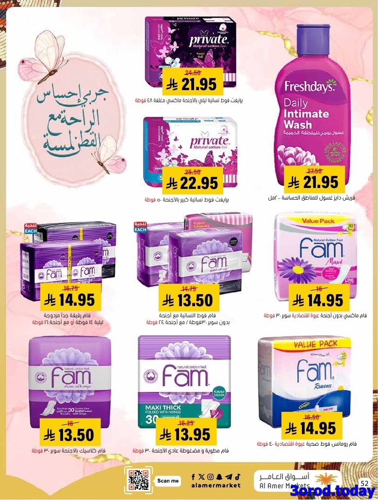 img9542b2b6a463e96f8ff7ce2331b8ba82 - عروض اسواق العامر الاسبوعية السبت 28 رجب 1447هـ رمضانا حساوي