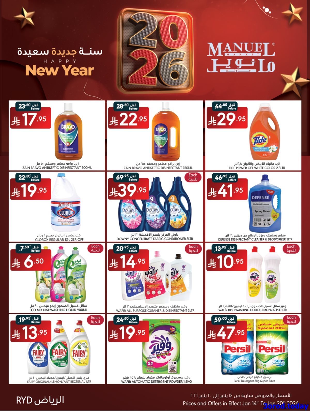 img96b336c9cde324d685666bab4b333751 - عروض مانويل الرياض الاسبوعية الخميس 15 يناير 2026 - تخفيضات السنة الجديدة صفحة واحدة