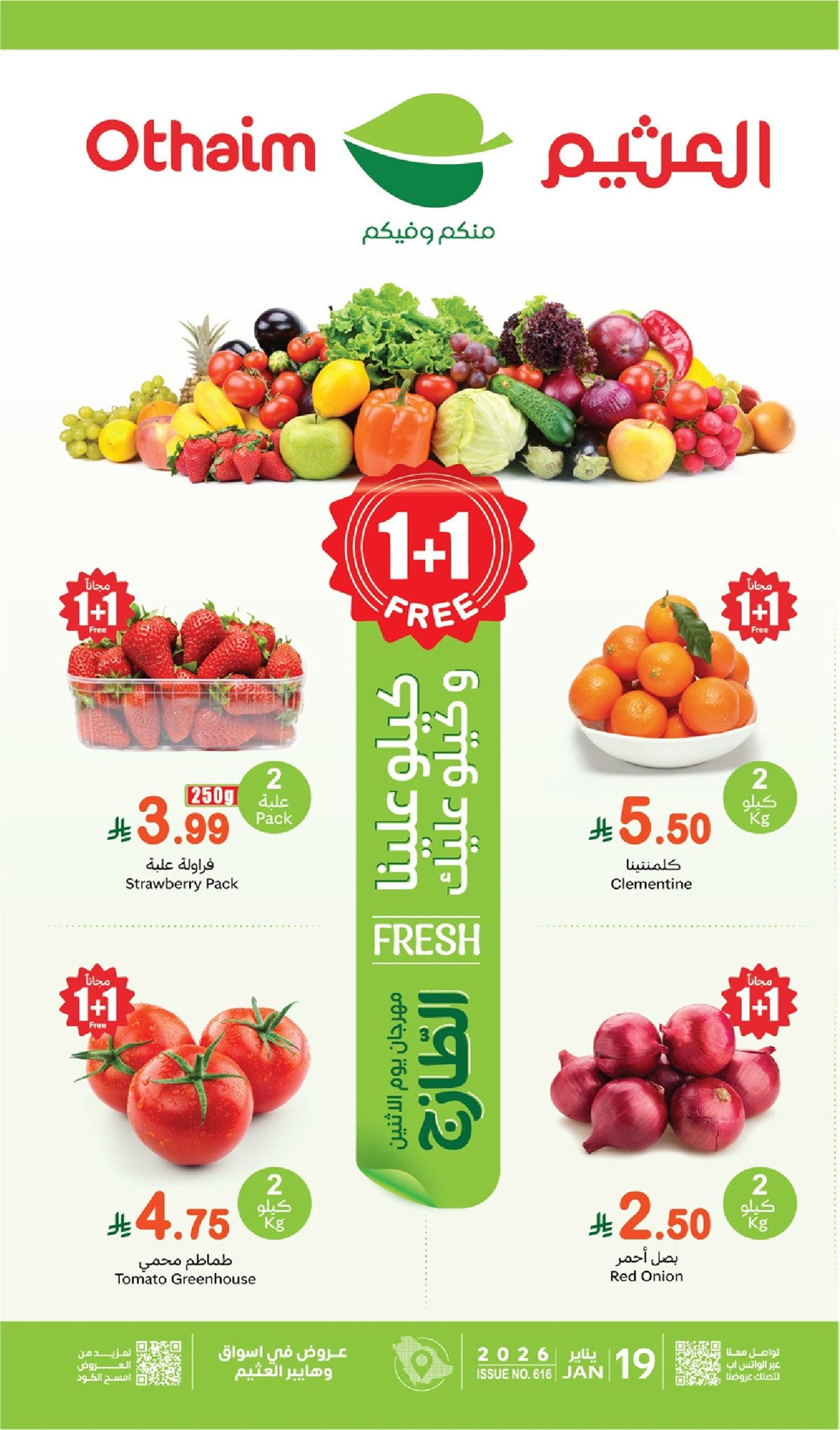 img978f7af70046815c856270bb1578c407 - عروض العثيم الطازج الاثنين 30 رجب 1447هـ - كيلو عليك و كيلو علينا اليوم فقط