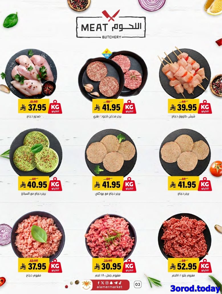 img97d5959500c529154b2b188f08fb4545 - عروض اسواق العامر الاسبوعية السبت 28 رجب 1447هـ رمضانا حساوي