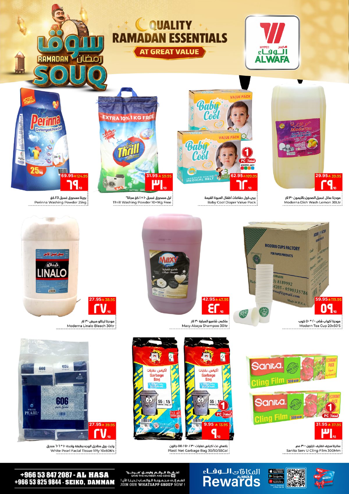 img97f626a80d2cdf3341495708acf758a0 - عروض سوق رمضان في الوفاء هايبر ماركت الدمام من 25 حتى 30 يناير 2026