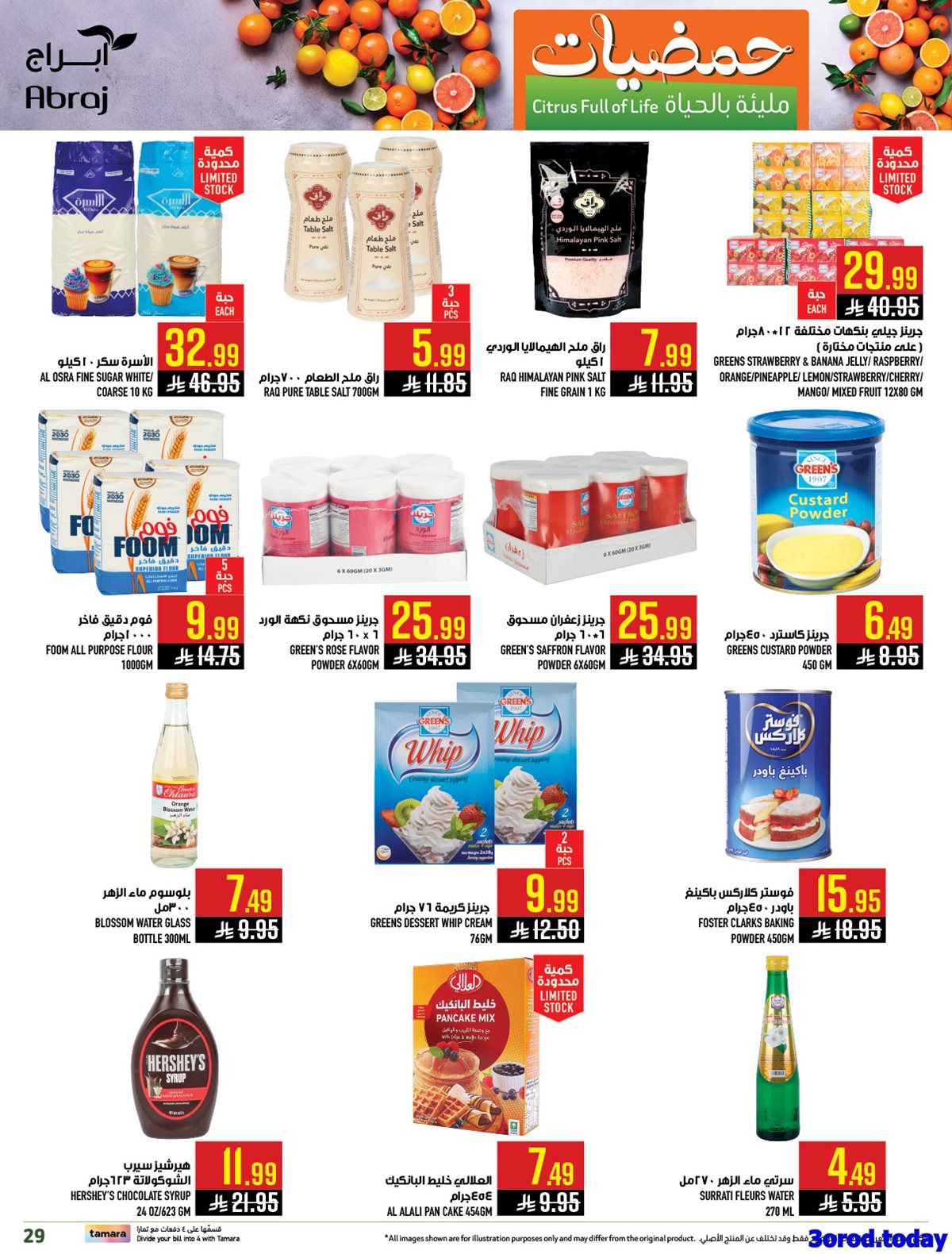 img984a0b68f86c6d335c27c5bd86514514 - عروض ابراج هايبر ماركت الاسبوعية الاربعاء 18-7-1447هـ | حمضيات مليئة بالحياة