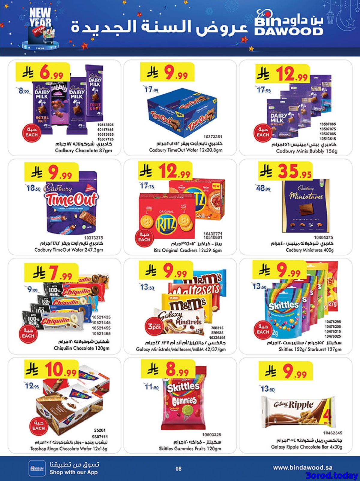 img98e0fcf0adf7b7d29920faf6ffe0072f - عروض بن داود الاسبوعية جميع الفروع الاربعاء 7-1-2026 - عروض السنة الجديدة