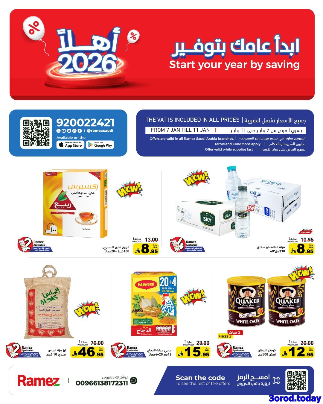 img9968a46a3e23b9481d975868d2b45c4b - عروض اسواق رامز السعودية الاسبوعية الاربعاء 7-1-2026 ابدا عامك بتوفير