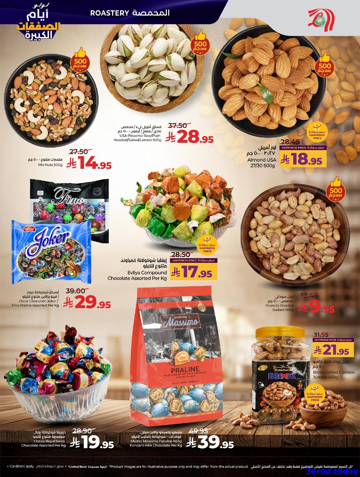 img9a53619bc15fab6cf9d7eb83330263d6 - عروض لولو الرياض الاسبوعية - الصفقات الكبيرة الاربعاء 7 يناير 2026