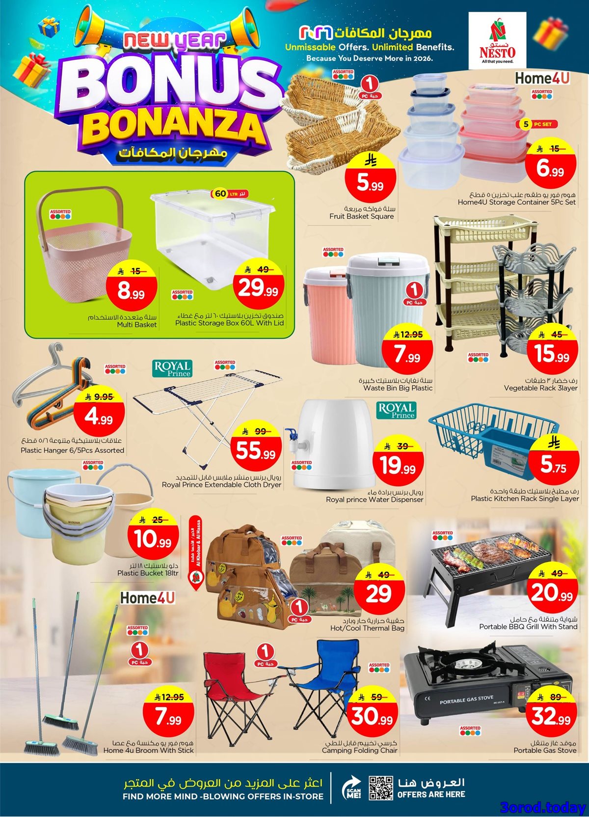 img9b335db301bb116291abe7ec15fbd121 - عروض نستو الدمام الاسبوعية الاربعاء 18 رجب 1447هـ مهرجان المكافآت