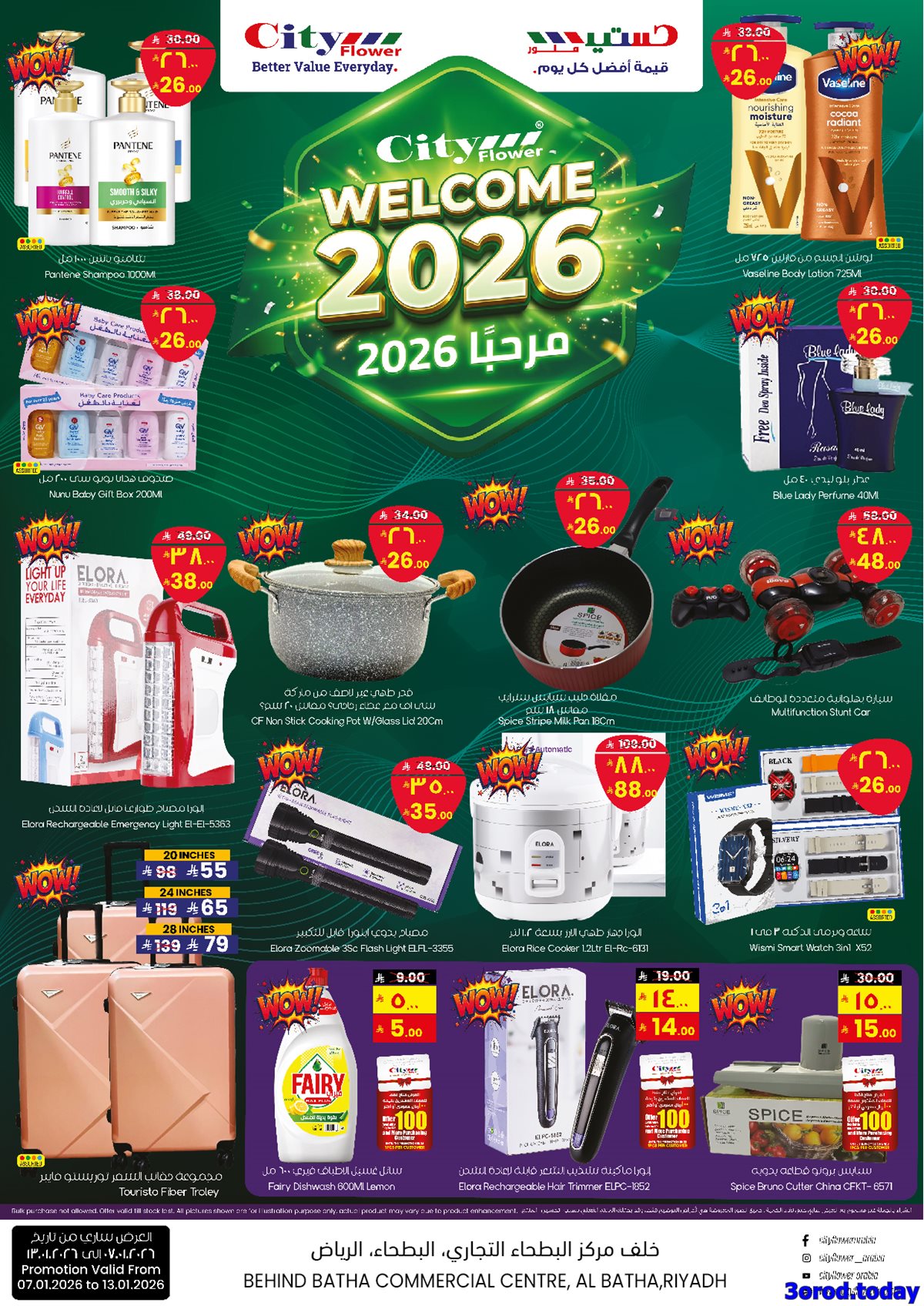 img9c139fd580e66fbb319b6728ada32b88 - عروض سيتي فلور الرياض الاسبوعية الاربعاء 18 رجب 1447هـ | مرحبا بالعام الجديد