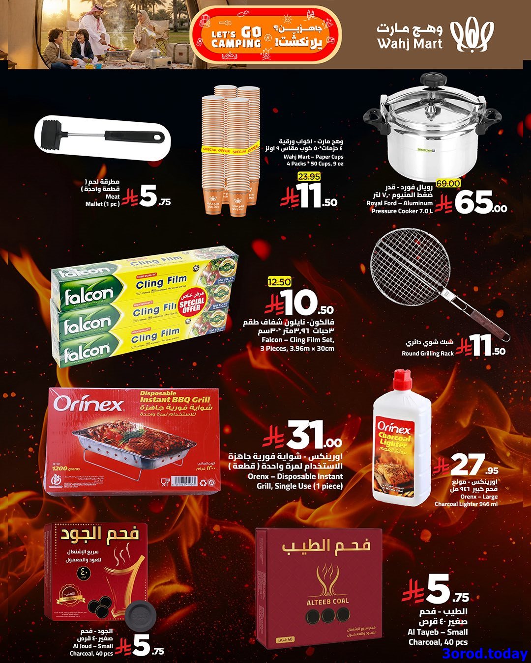 img9cb043412939e288b35425289fc9697d - عروض وهج مارت جدة الاسبوعية السبت 10/1/2026 عيش اجازتك و الباقي علينا