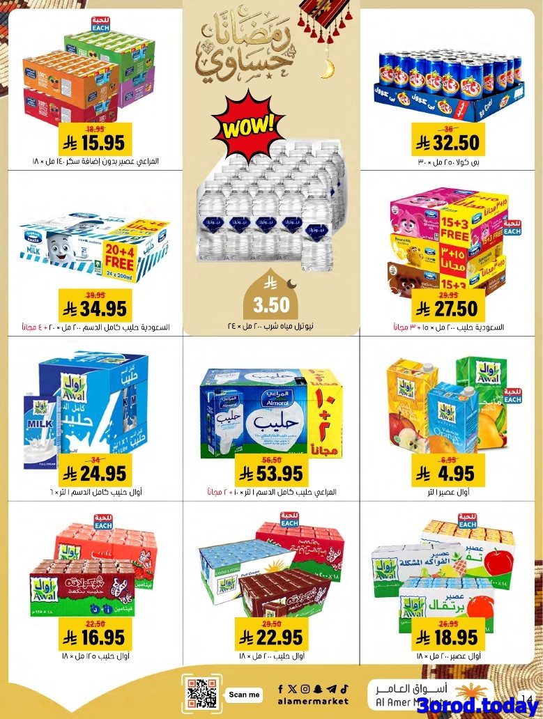 imga22fe15cf65ce52982ef648ccbf46817 - عروض اسواق العامر الاسبوعية السبت 28 رجب 1447هـ رمضانا حساوي