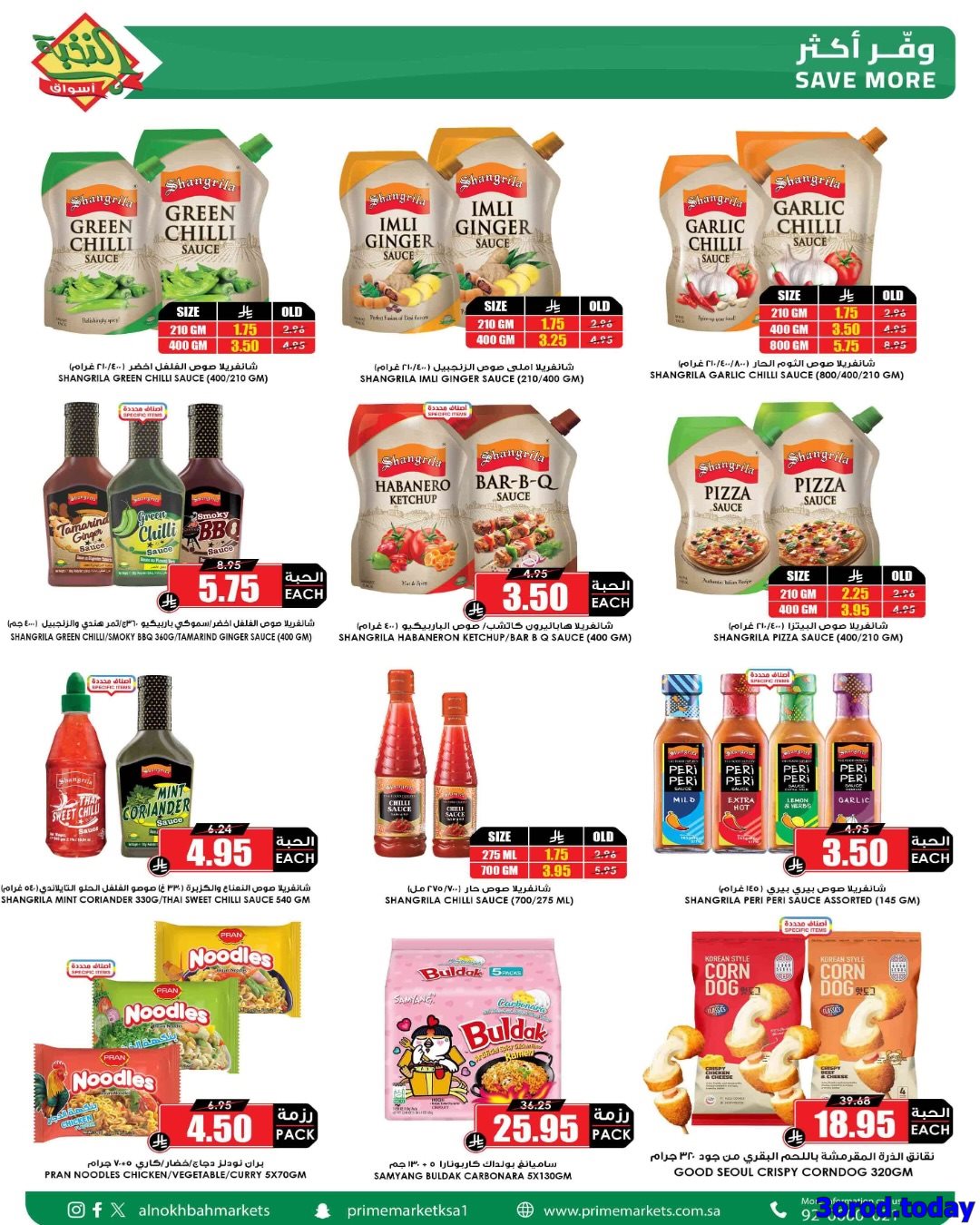 imga2bab2566f881360f86c3a3578f7fbbd - عروض اسواق النخبة الاسبوعية صفحة واحدة الخميس 26-7-1447هـ وفر لرمضان من الان