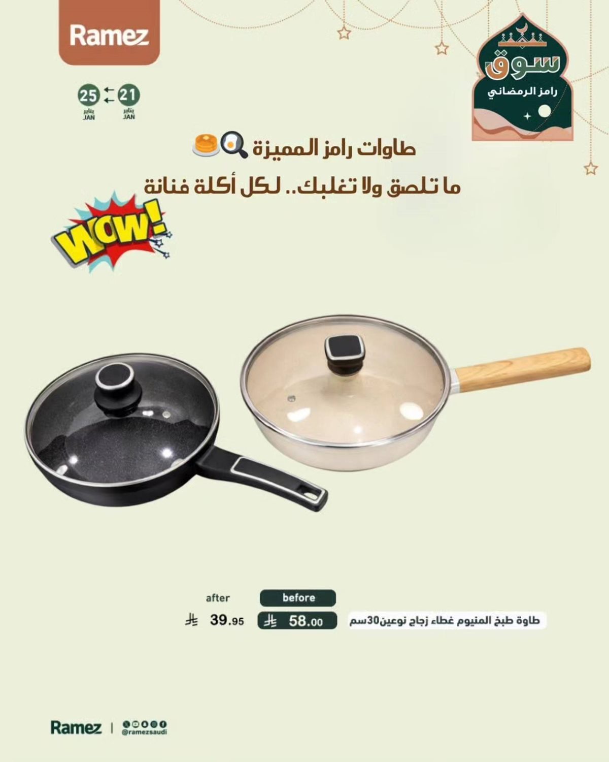 imga4a7b4cec7293299c432d8771f326c13 - عروض أسواق رامز على تجهيزات مطبخ رمضان 22 يناير 2026