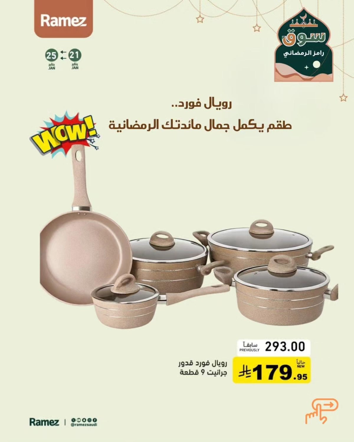 imga4f07e1aacf98b19fd6e2cc3be441673 - عروض أسواق رامز على تجهيزات مطبخ رمضان 22 يناير 2026