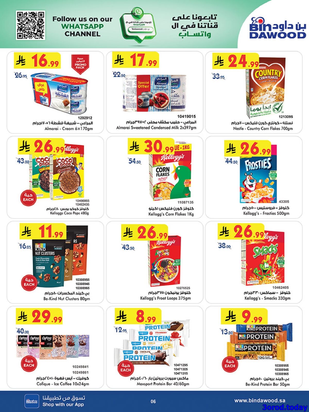 imga54f8df35ff4ddea21a6fb004685e87d - عروض بن داود الاسبوعية جميع الفروع الاربعاء 7-1-2026 - عروض السنة الجديدة