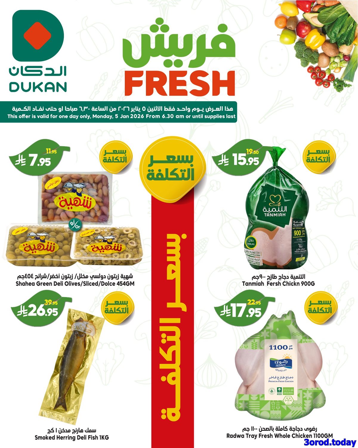 imga6fece6be096059f505952bf0142eae5 - تخفيضات الدكان جدة الاثنين 5 يناير 2026 - صفقات فريش اليوم فقط