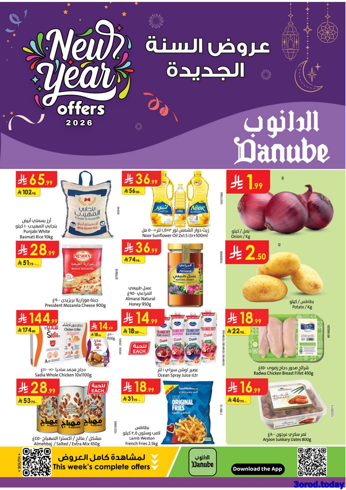 imga7af11d5019ff761a9a7e1c07c42d29d - عروض الدانوب خميس مشيط الاسبوعية الخميس 12 رجب 1447هـ - عروض السنة الجديدة