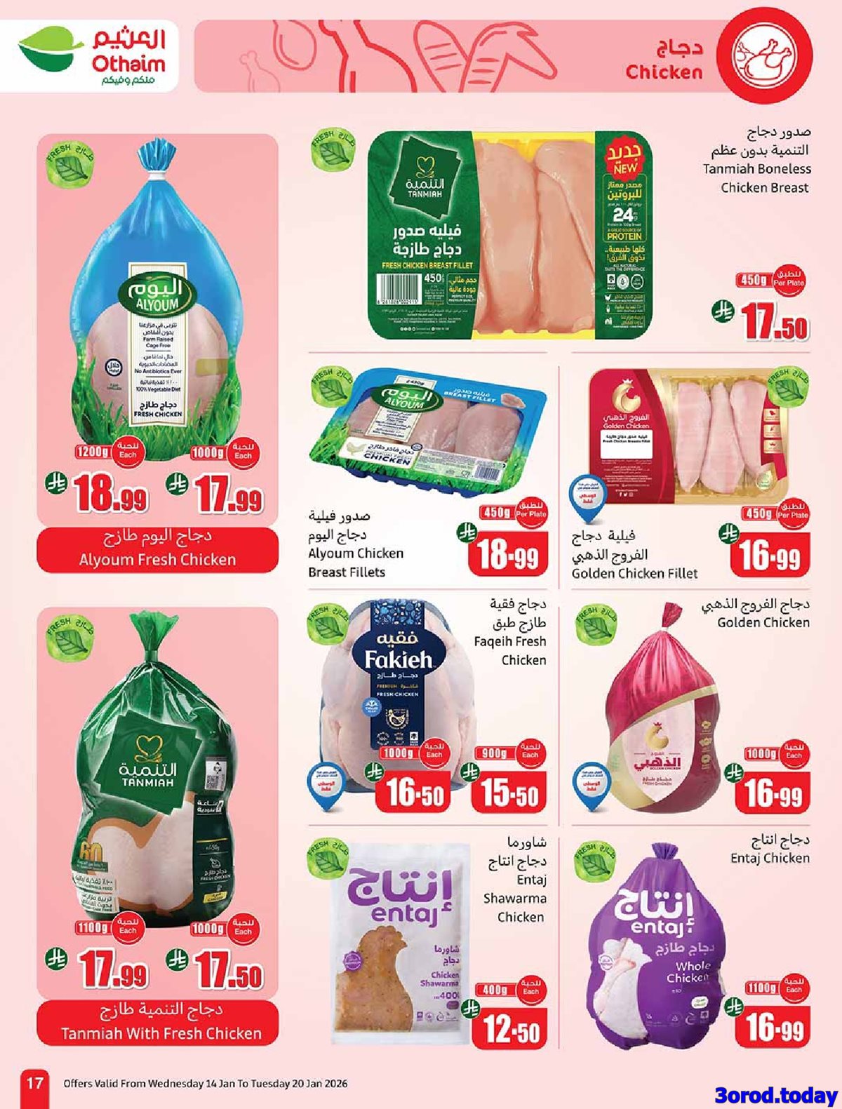 imga9360e073761b63d2e39dac354616f4f - مجلة عروض العثيم الاسبوعية الاربعاء 14/1/2026 احسبها صح كاشك في جيبك