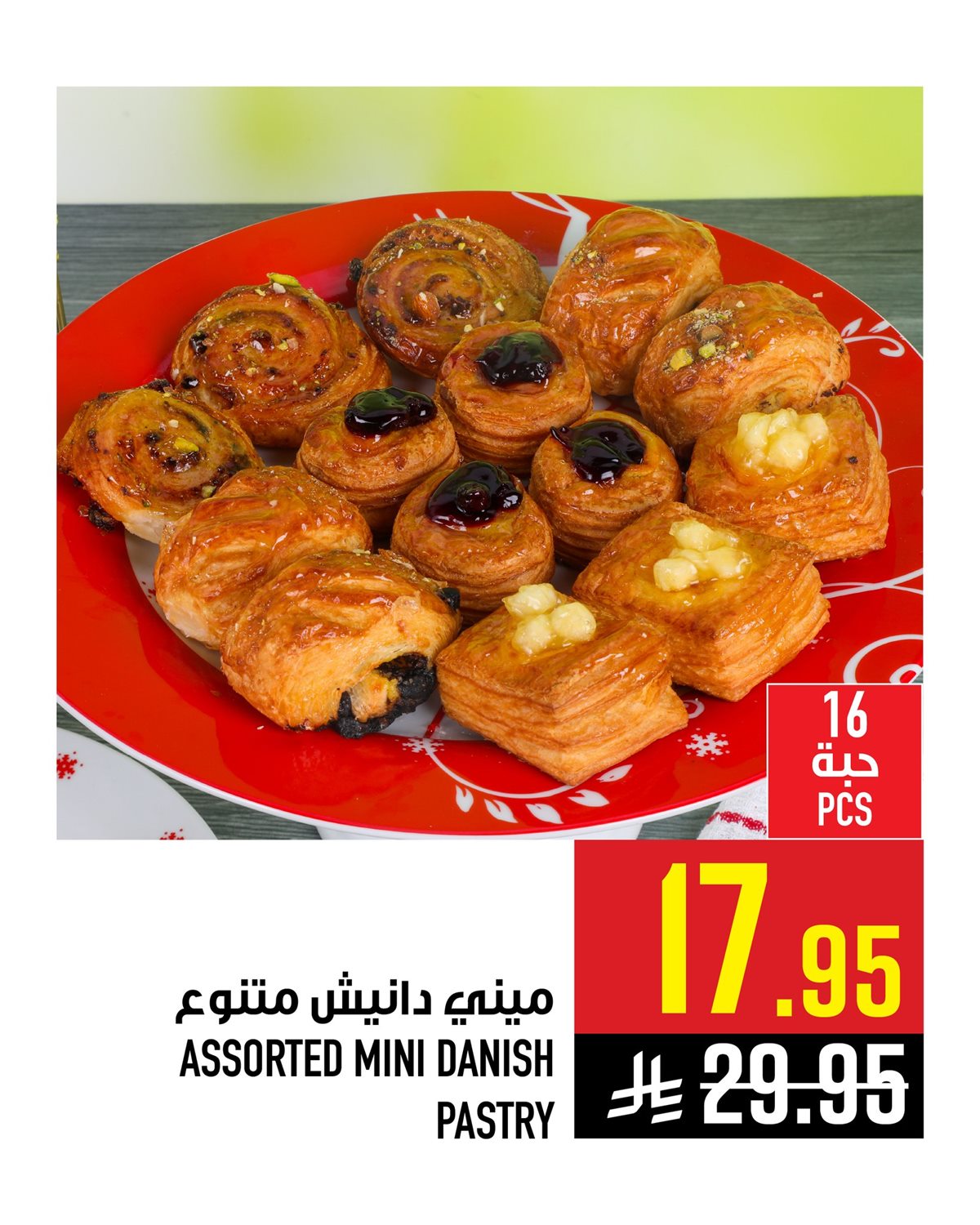 imgaa5af30fb7785455d60cc3994af6d774 - عروض ابراج هايبر ماركت 8 يناير 2026 على المخبوزات