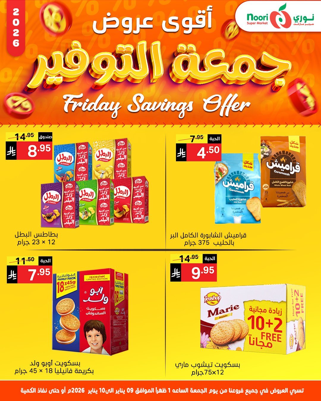 imgabea3bf62ad41303db4554adc1955071 - عروض نوري سوبر ماركت جمعة التوفير 9 و 10 يناير 2026