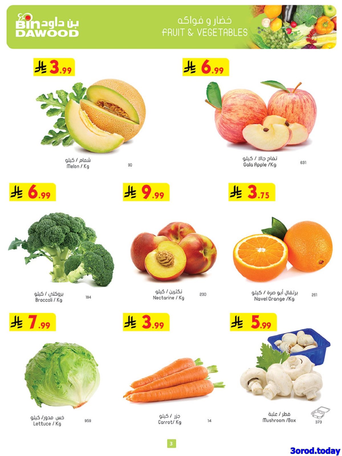 imgac1f7d62f38c53a789a27b547b8fe105 - عروض بن داود جميع الفروع الخميس 1 يناير 2026 - خصومات السنة الجديدة