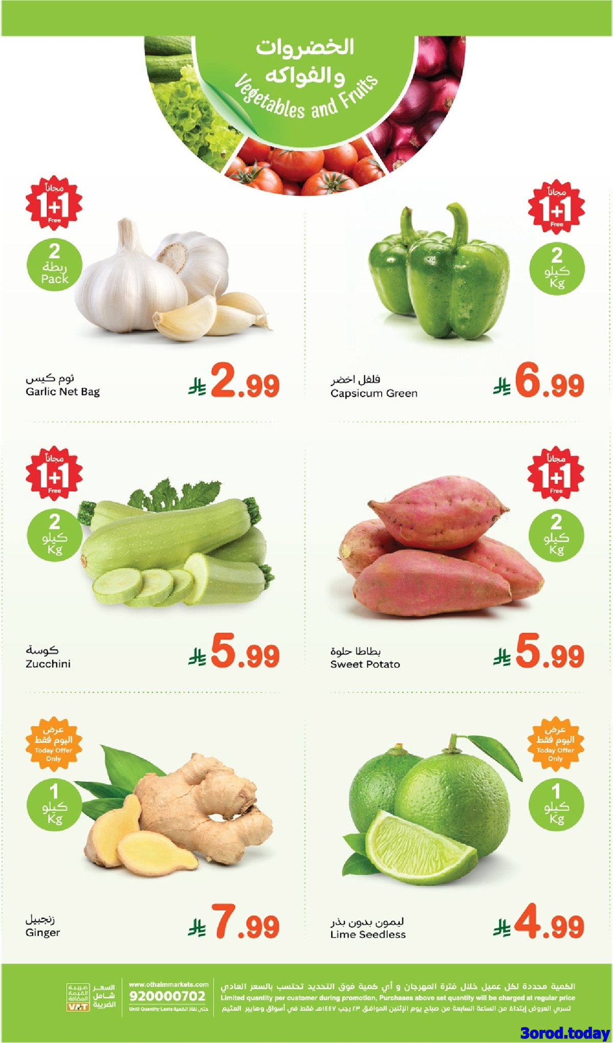 imgac3b9bb61622111c1686bacfd4255a72 - تصفح عروض العثيم الطازج الاثنين 12 يناير 2026 | مهرجان 1+1 مجانا