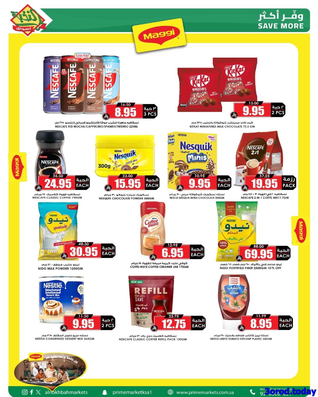 imgaeb9654c06a7545c03833e763b5a59dc - عروض اسواق النخبة الاسبوعية صفحة واحدة الخميس 26-7-1447هـ وفر لرمضان من الان