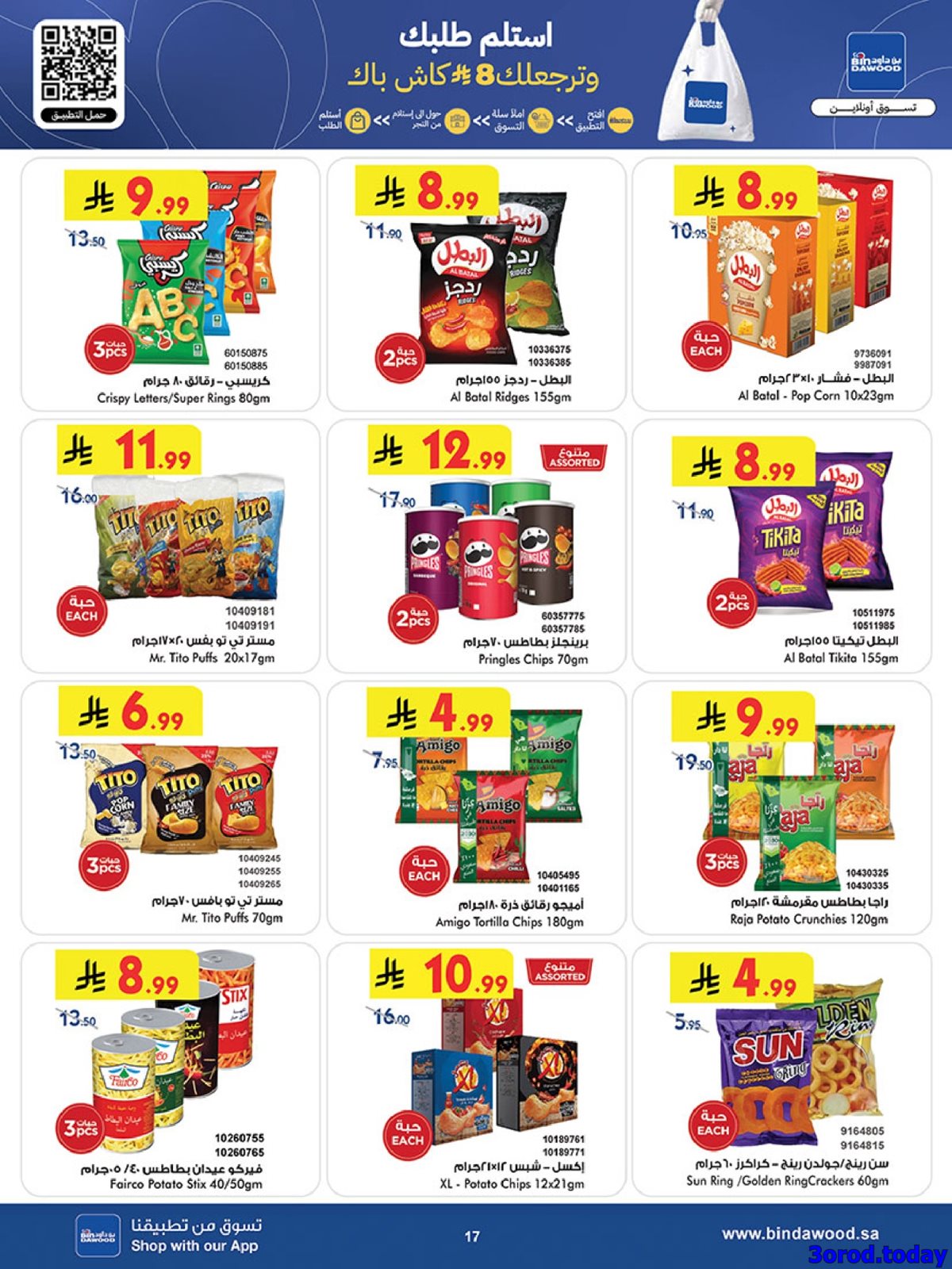 imgb1dc2b548ed52a6060b2ebc6b298cb71 - عروض بن داود الاسبوعية جميع الفروع الاربعاء 25 رجب 1447هـ رمضان هل باسعار اقل