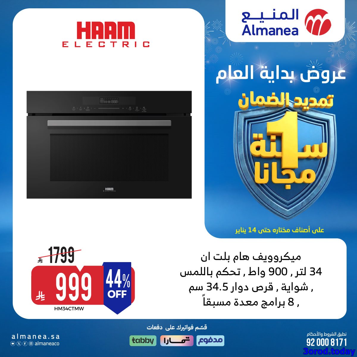 imgb277cbb7e1ada1b46a074da48a875bcc - عروض المنيع الاسبوعية الخميس 19 رجب 1447هـ | خصومات بداية العام (محدث)