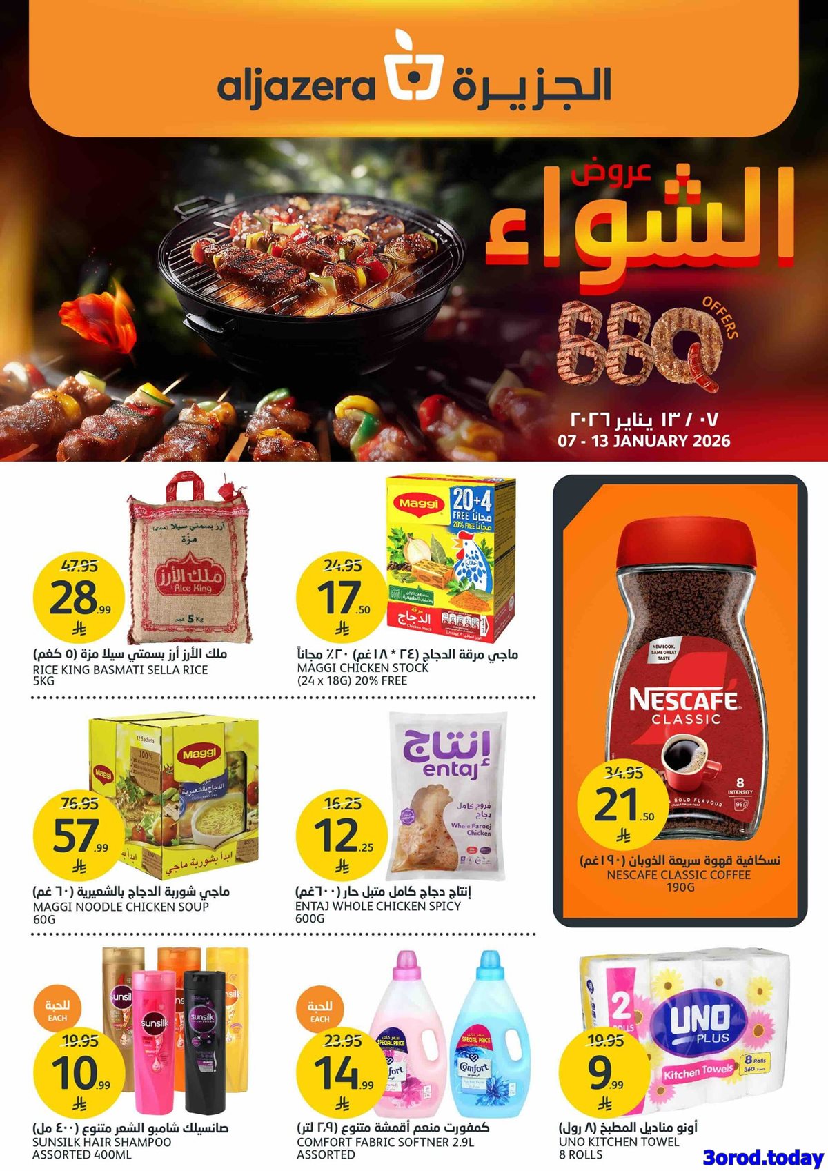 imgb5c0ba990424a3ddf03ed41007990e19 - عروض أسواق الجزيرة الاسبوعية الأربعاء 7 يناير 2026 - عروض الشواء