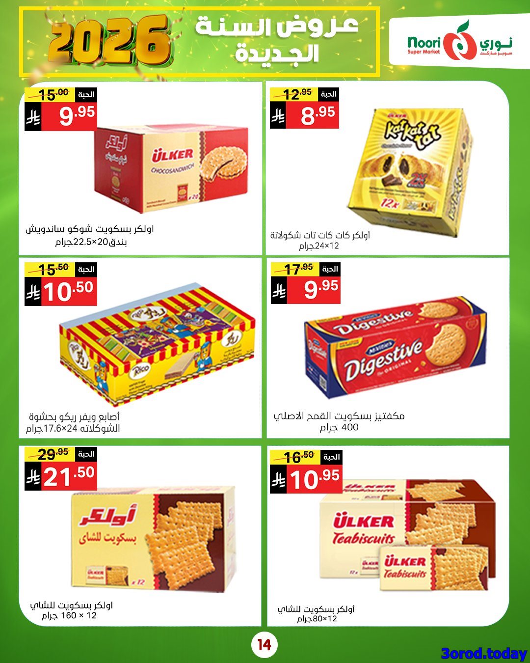 imgb63d321967420a960bcccc7f216c50aa - عروض نوري هايبر ماركت الاسبوعية الاثنين 5-1-2026 - خصومات السنة الجديدة