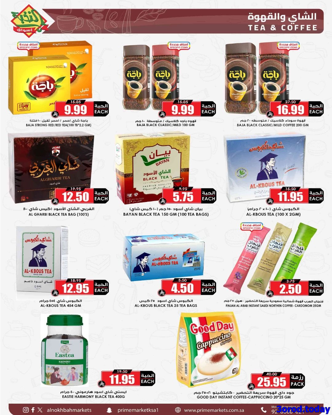 imgb6434faa670d0504b2f93e14a9c01469 - عروض اسواق النخبة الاسبوعية صفحة واحدة الخميس 26-7-1447هـ وفر لرمضان من الان