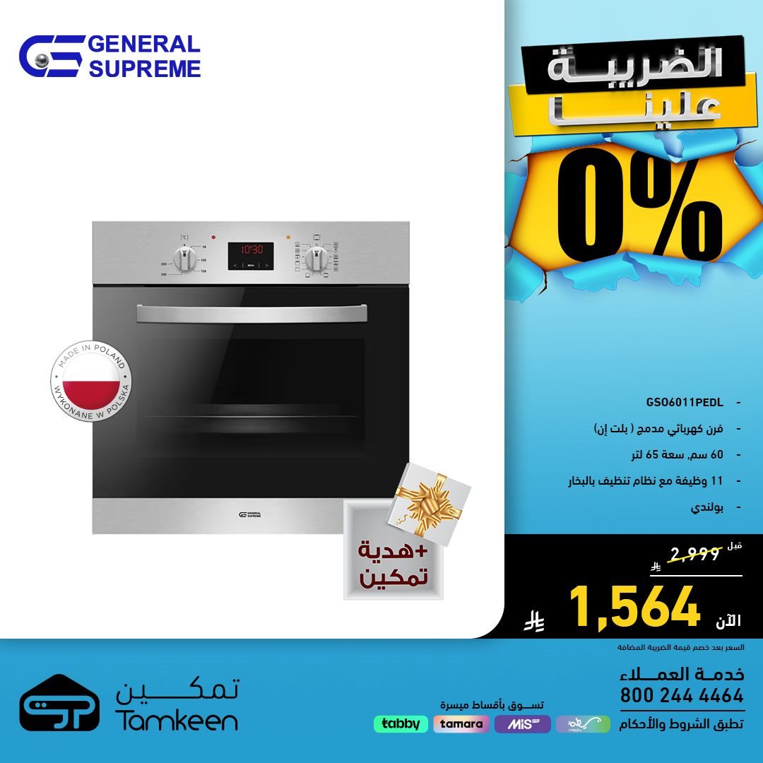 imgb93cf7d8dccb4ac3e8bdc1a2013d018f - عروض معارض تمكين للأجهزة المنزلية 24 يناير 2026