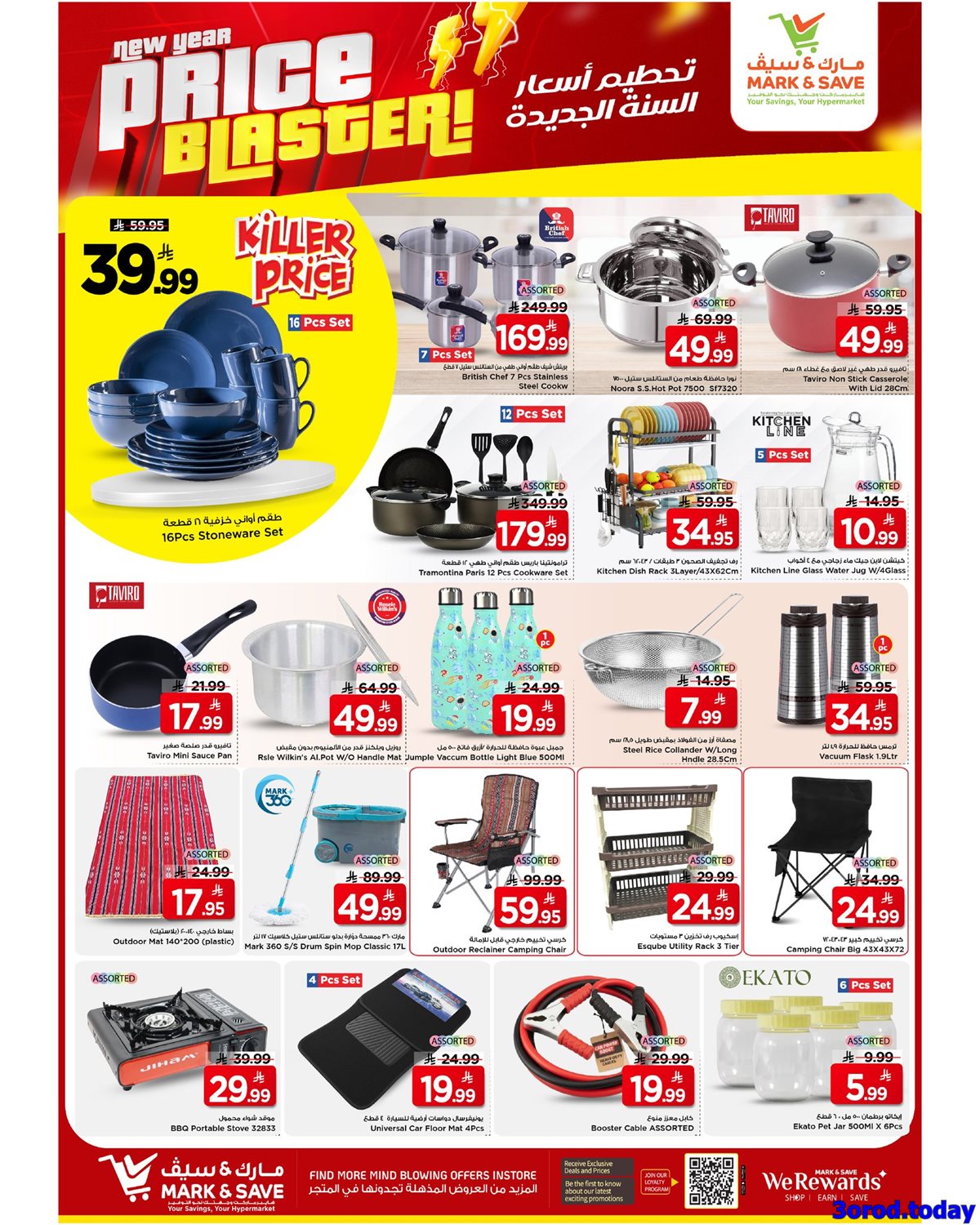 imgb9abf0f9cac3e56ac379608475d58965 - عروض مارك اند سيف الاحساء الاسبوعية الاربعاء 7 يناير 2026 تحطيم الاسعار