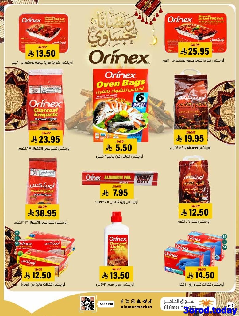 imgba8b7707b1929ab533c77f0deda0a8de - عروض اسواق العامر الاسبوعية السبت 28 رجب 1447هـ رمضانا حساوي